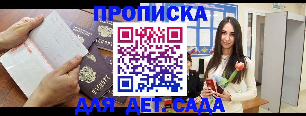 прописка от собственника в Гвардейске