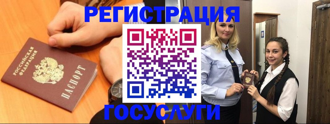 временная регистрация для школы в Гвардейске