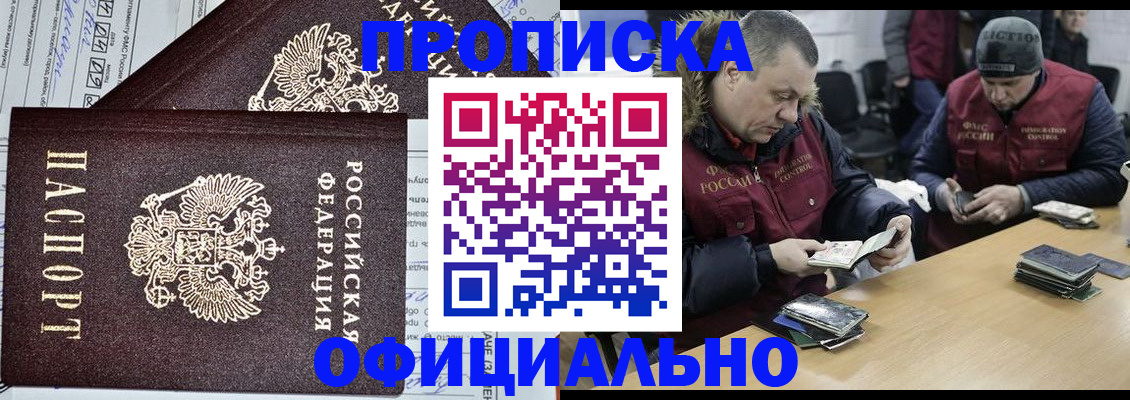прописка для школы в Гвардейске