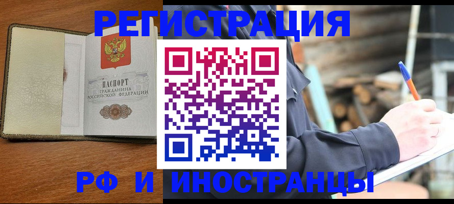 временная регистрация для школы в Гвардейске