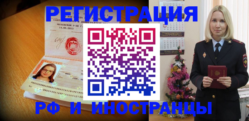 купить прописку в Гвардейске