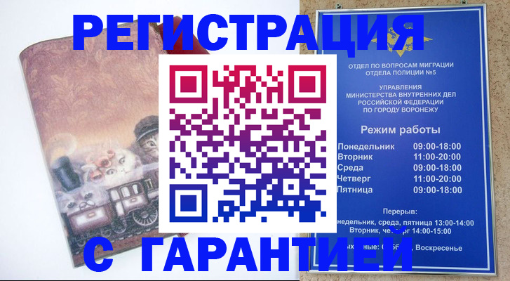 временная регистрация законно в Гвардейске